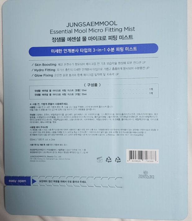 สเปรย์เซตติ้งเมคอัพ JUNGSAEMMOOL Essential Mool Micro Fitting Mistชุด 2 ขวด 55ml พร้อมรีฟิล