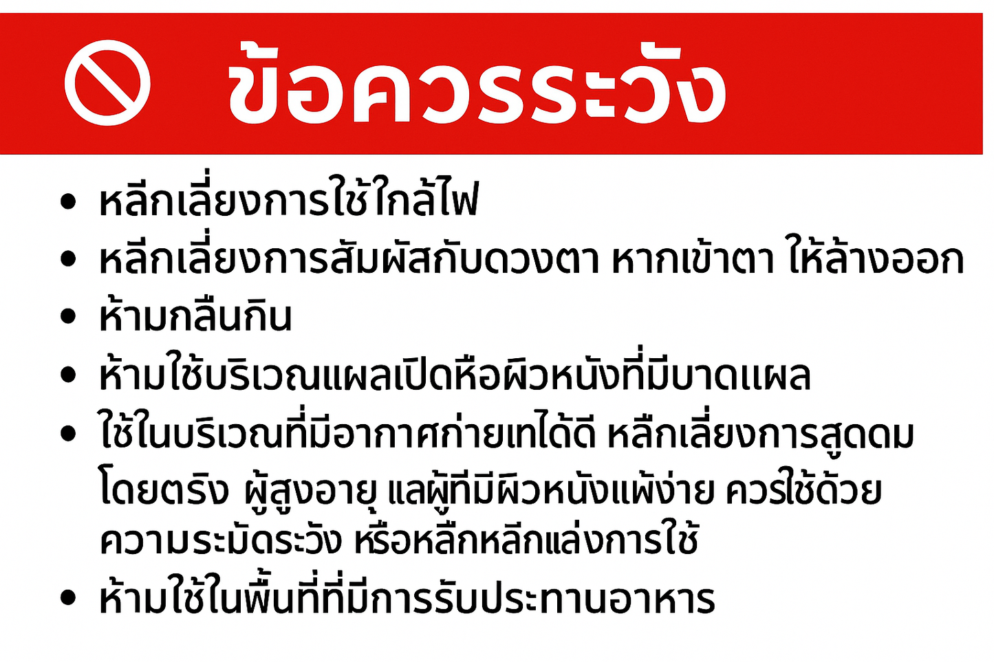 태국어 쿨스프레이 주의사항