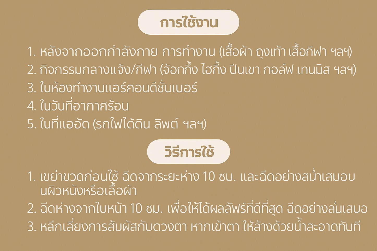 Living Good Cool Spray 220ml - สเปรย์เย็น