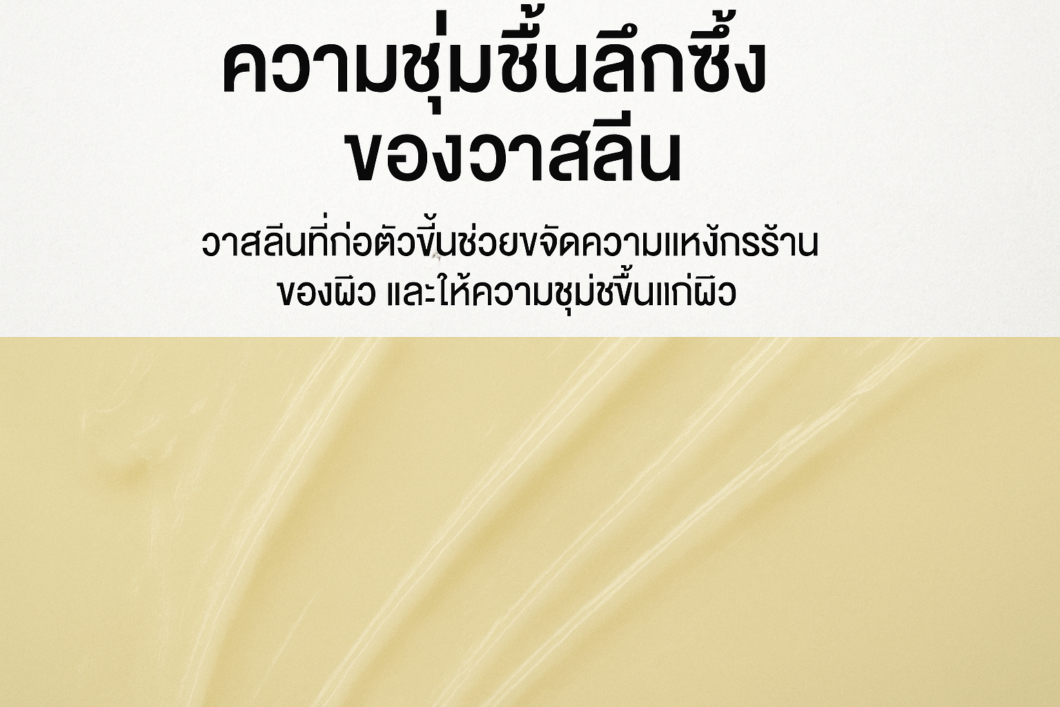 태국어 바셀린 보습막 이미지